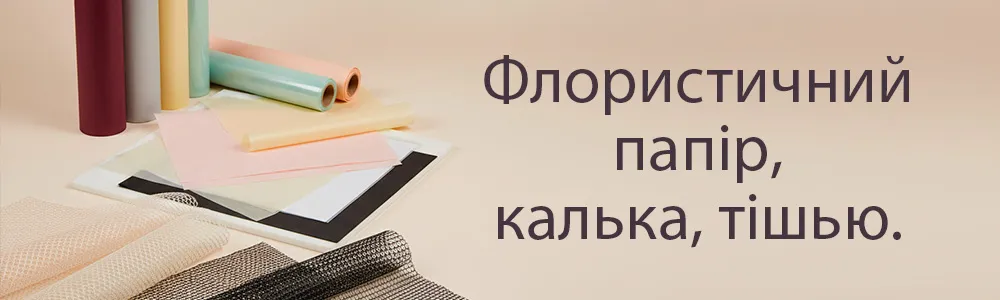 Папір та Плівка